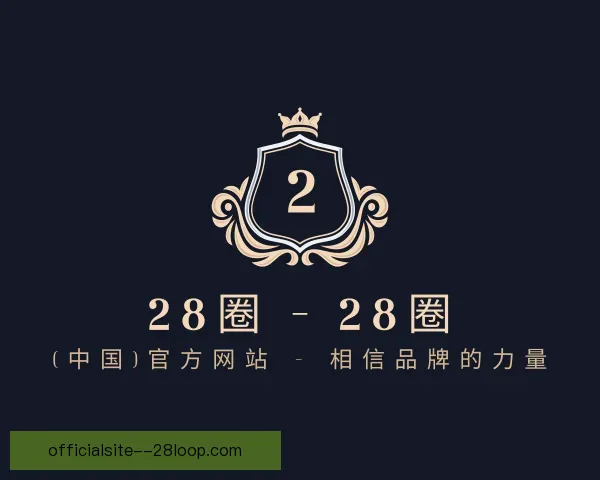 关于28圈